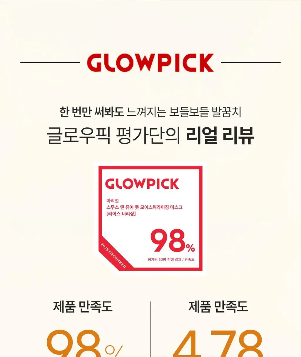 [NEW] 아리얼 스무스 앤 퓨어 풋 모이스처라이징 마스크 2종 택1 [알로에/라이스] 상세페이지 6